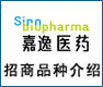 嘉逸医药招商品种介绍